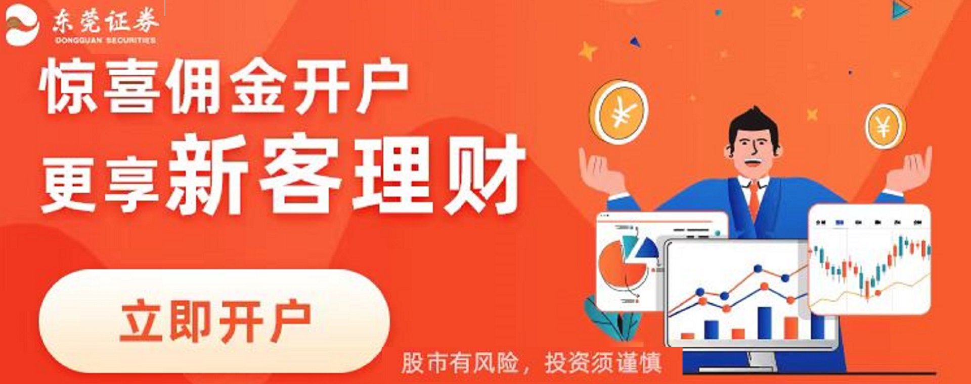 东莞证券审核图